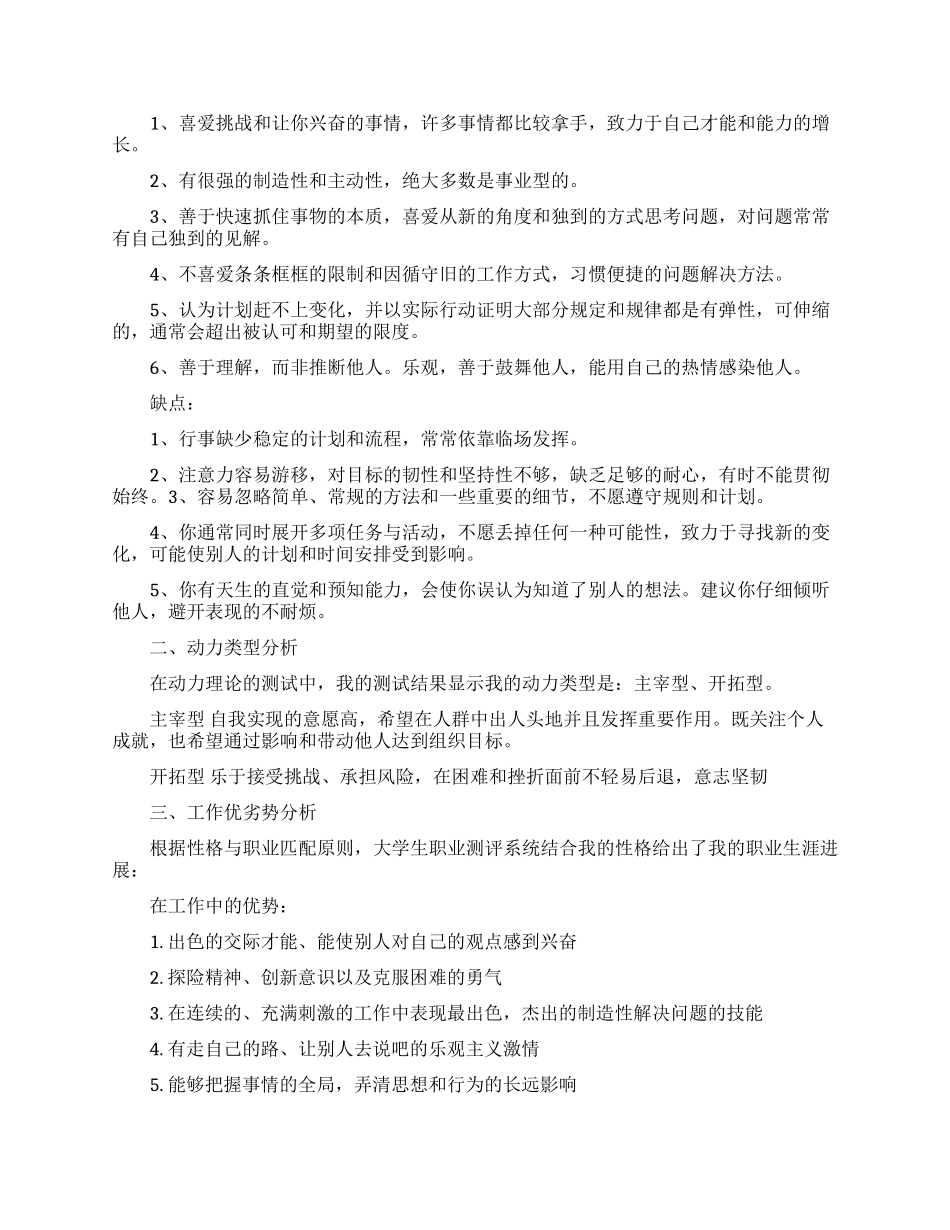 优秀个人职业规划书范文_第3页