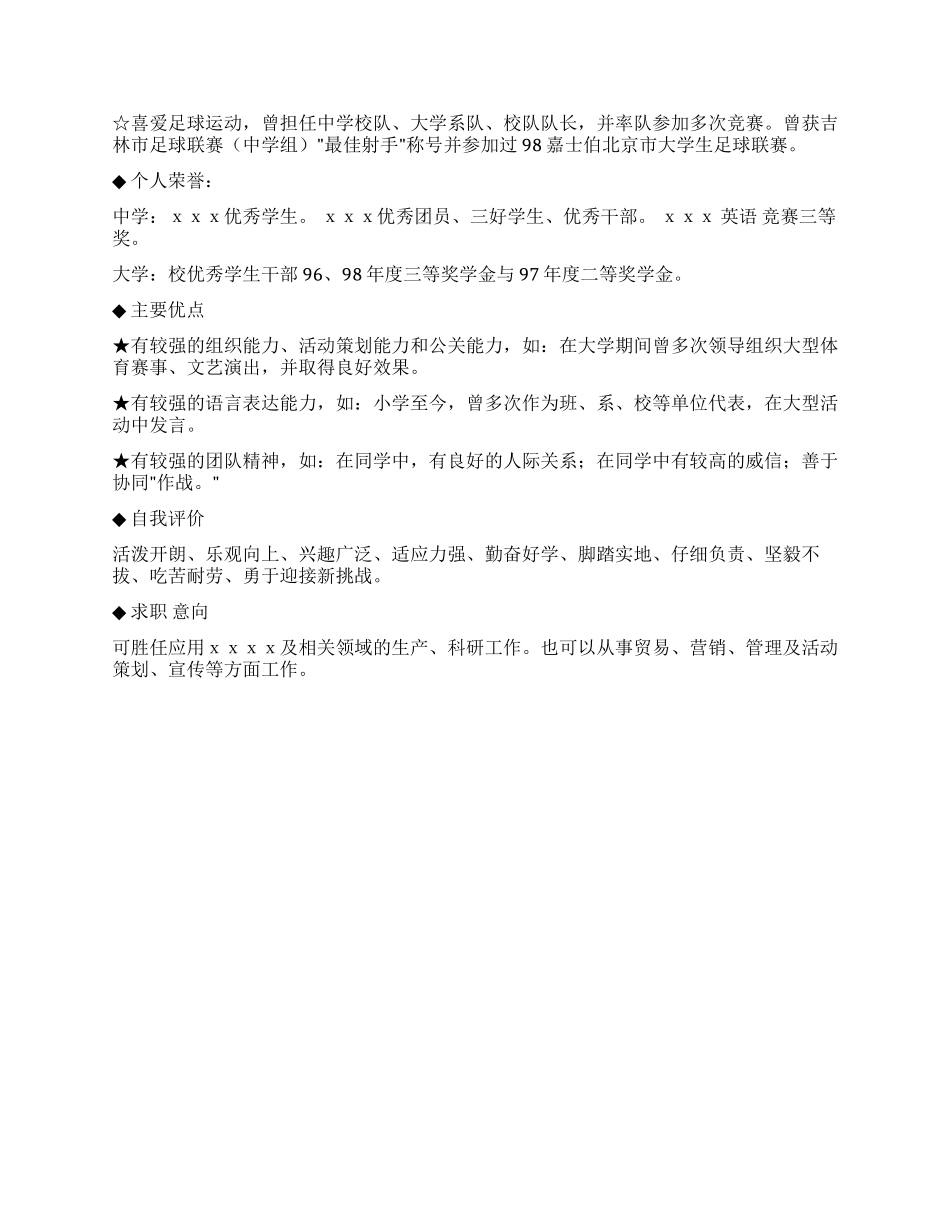 优秀个人简历范文_第2页