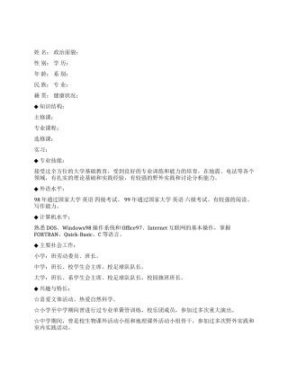 优秀个人简历范文
