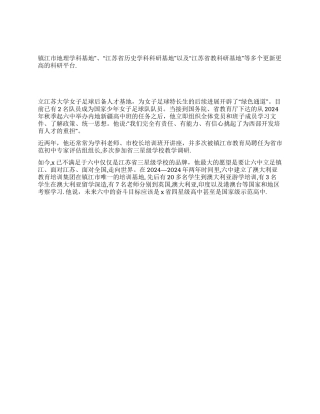 优秀中学校长先进事迹