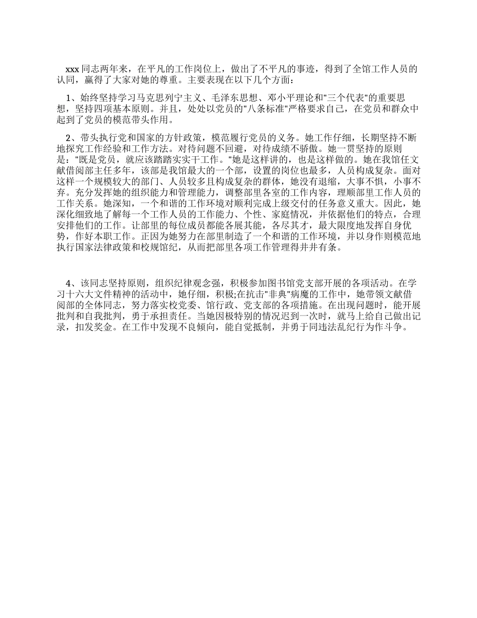 优秀中共党员的先进事迹材料_第1页