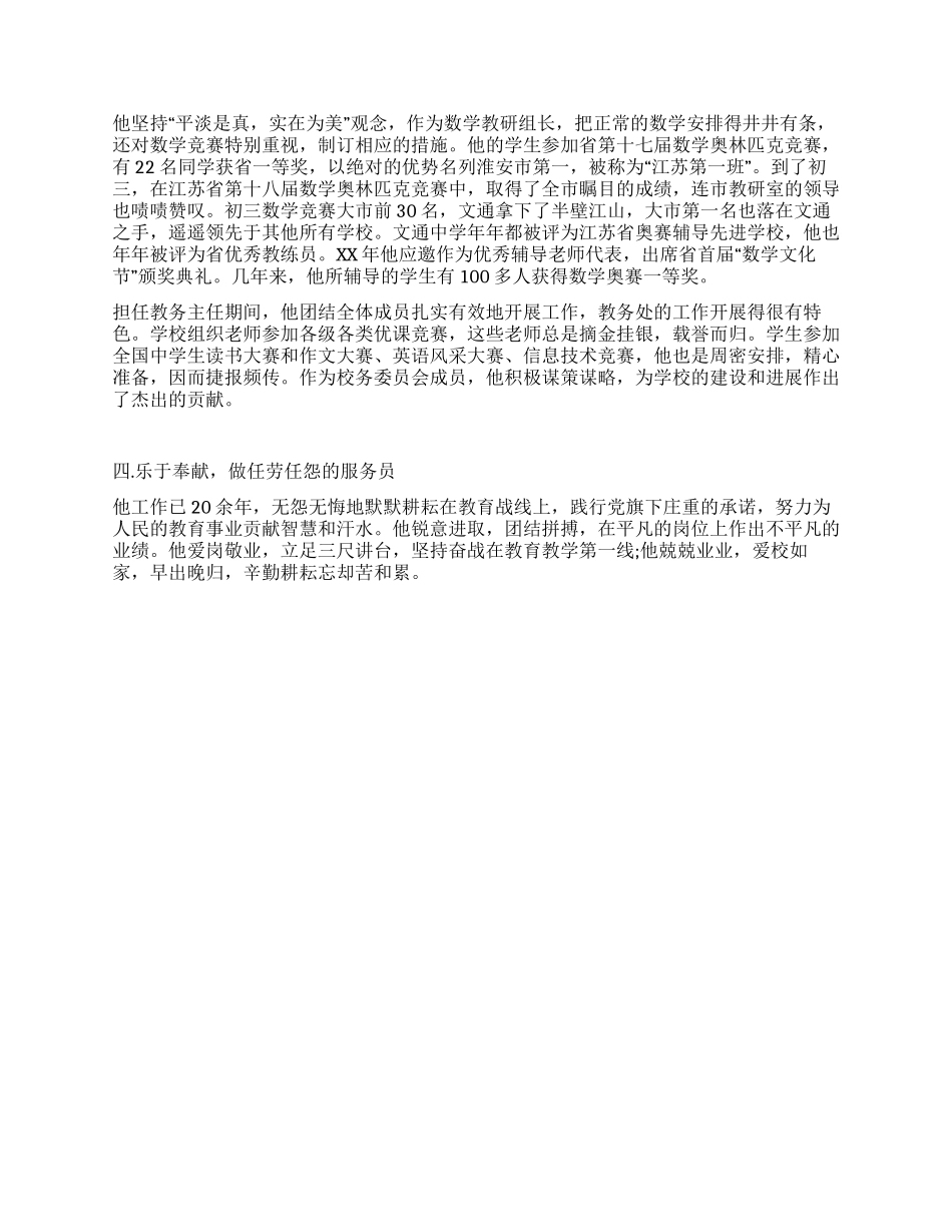 优秀中学教育工作者先进事迹_第2页