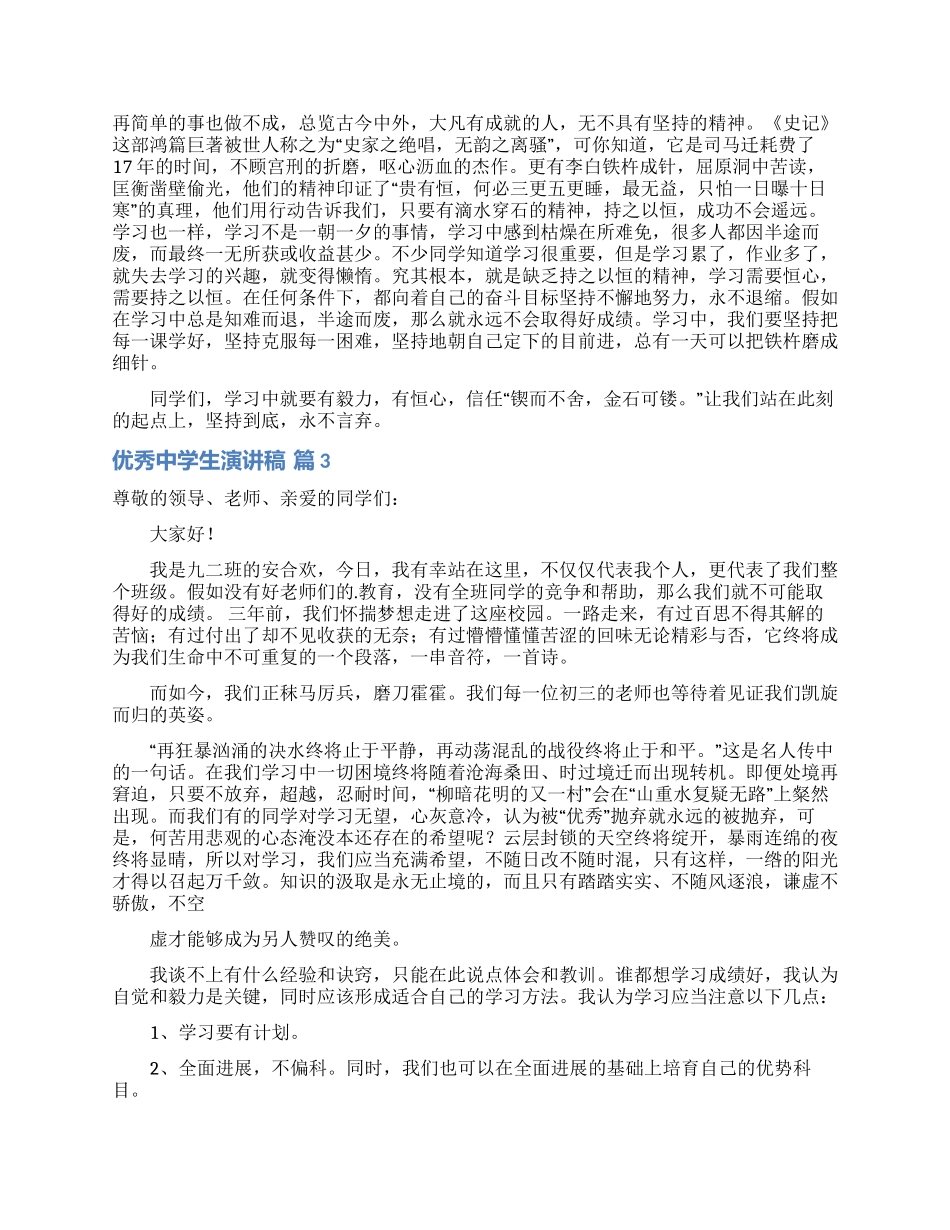 优秀中学生演讲稿集锦7篇_第2页