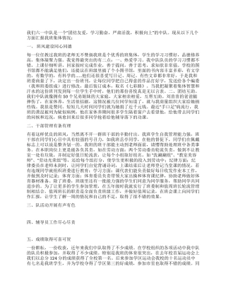 优秀中队先进事迹汇报材料