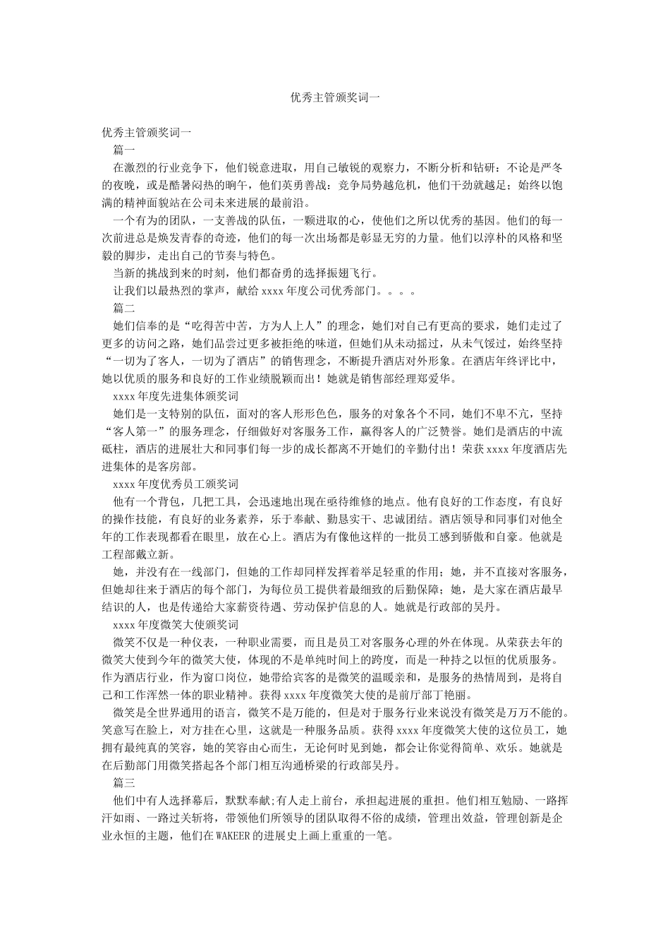 优秀主管颁奖词一_第1页