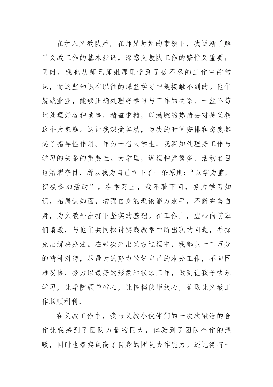 优秀义教志愿者申请表--陈佳俊_第3页