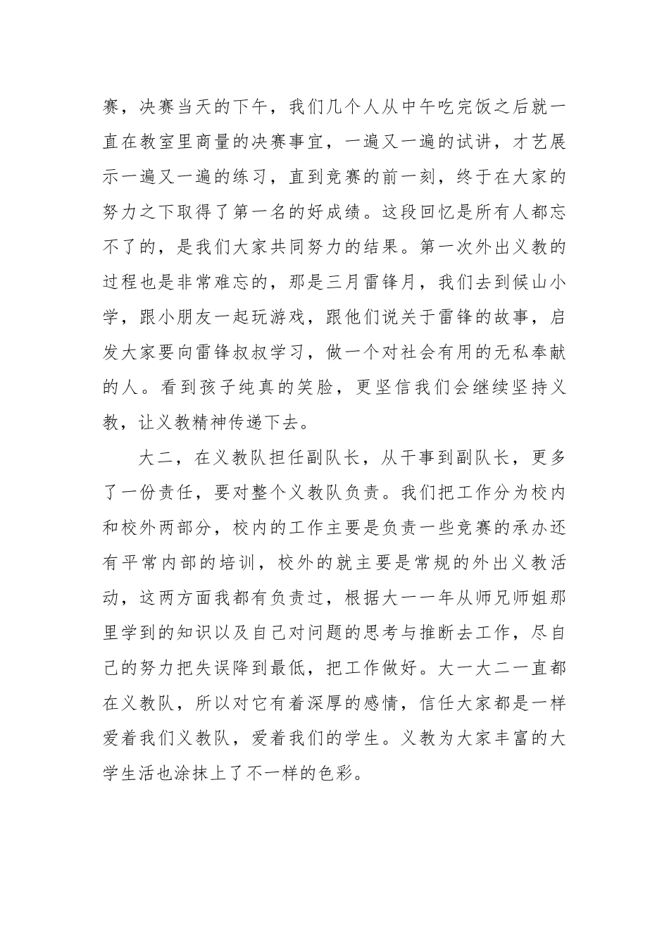优秀义教志愿者申请表朱瑞梅_第3页