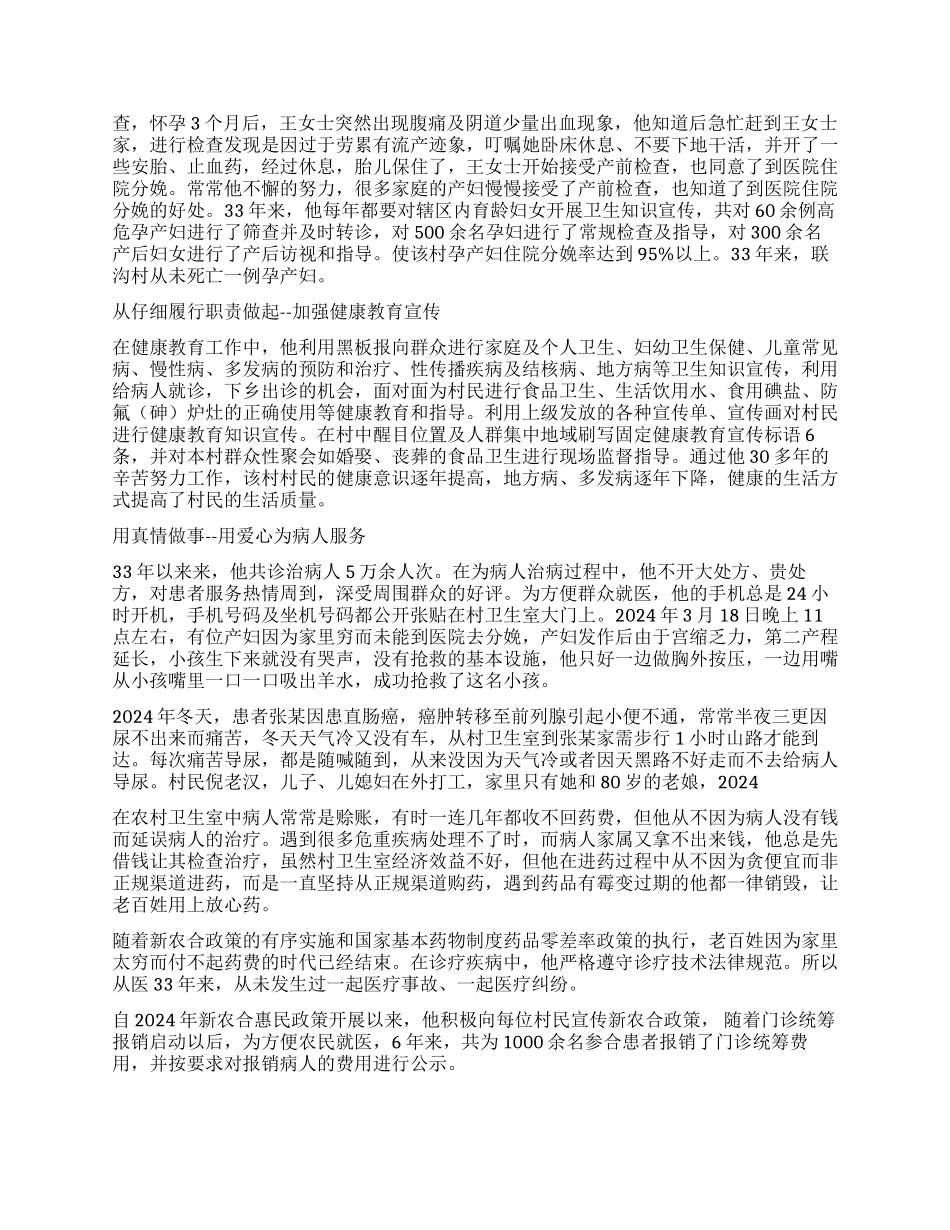 优秀乡村医生个人事迹材料_第2页