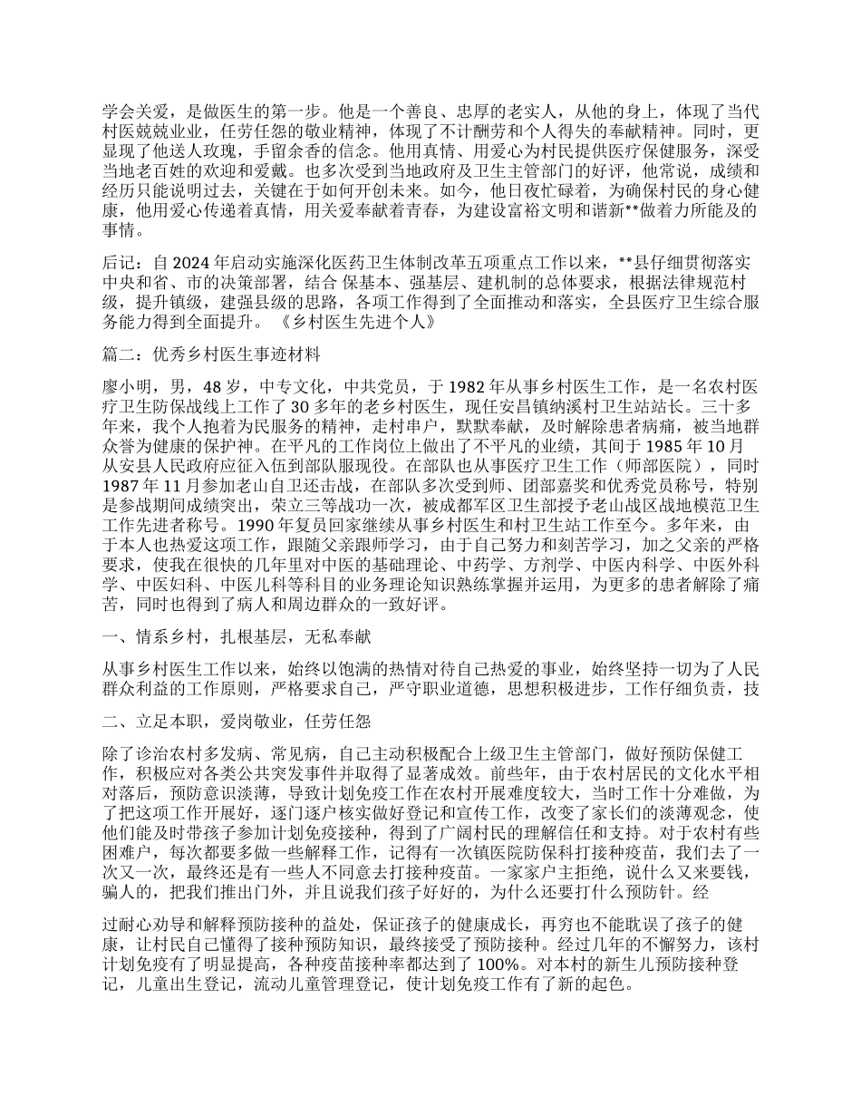 优秀乡村医生个人事迹材料_第3页
