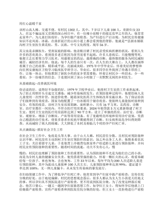 优秀乡村医生个人事迹材料