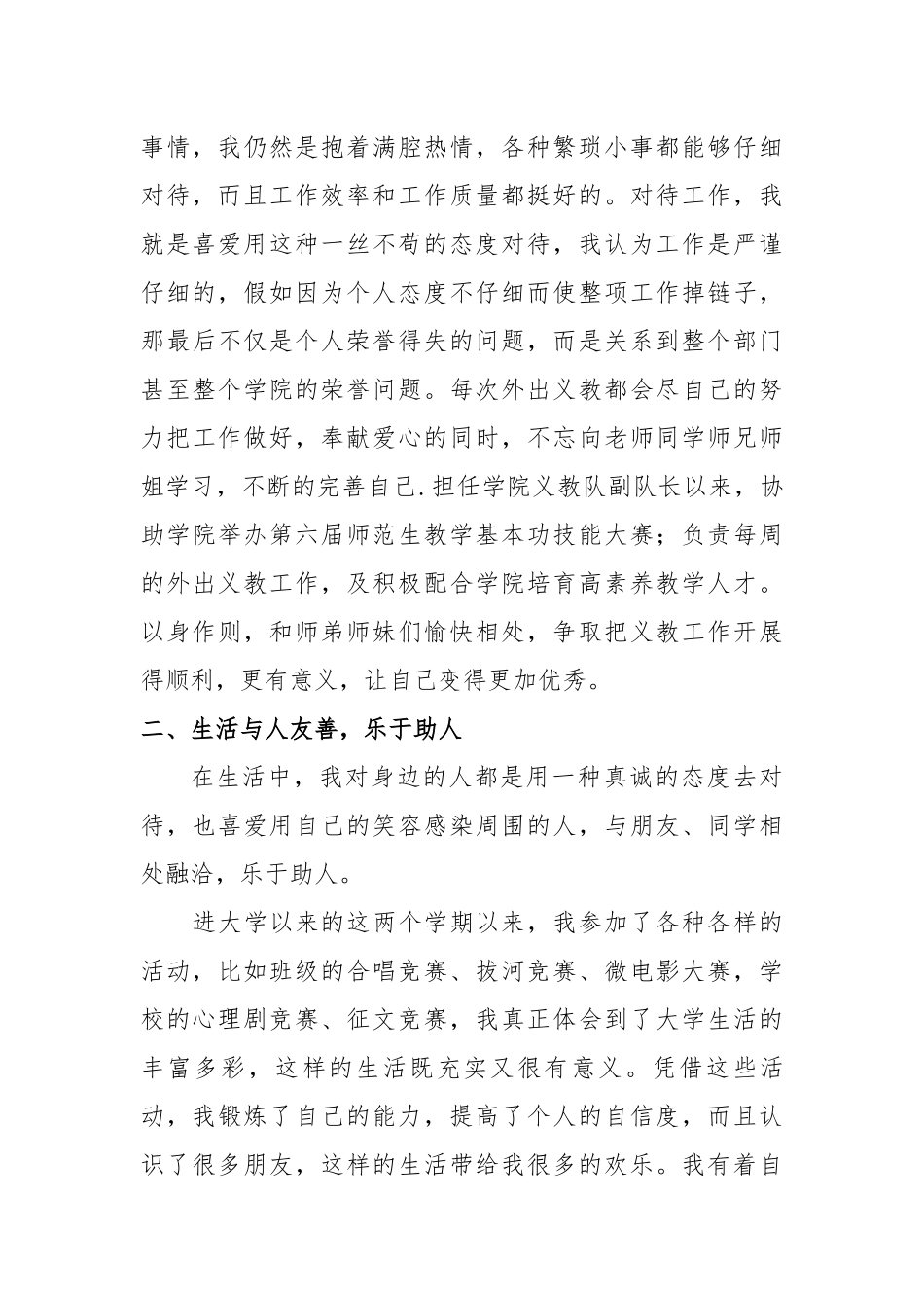 优秀义教志愿者申请表--罗梦媚_第3页