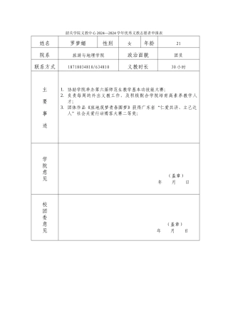 优秀义教志愿者申请表--罗梦媚