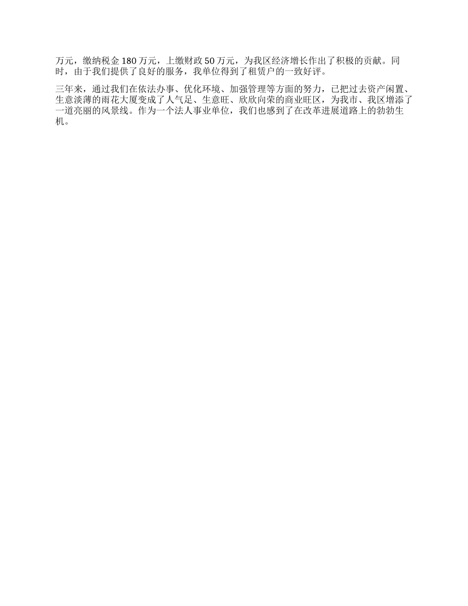 优秀事业单位法人申报材料_第3页