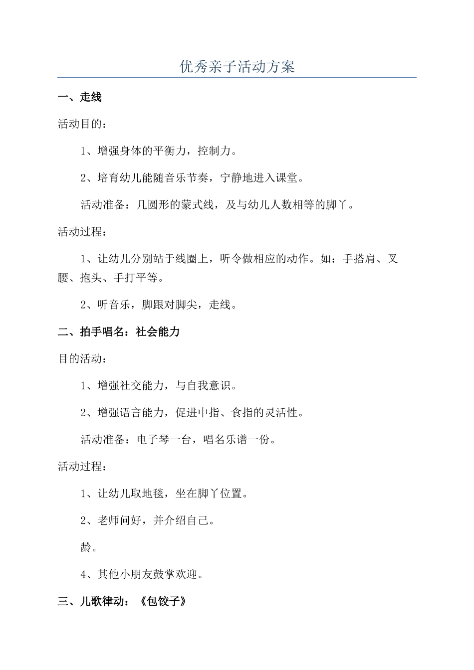 优秀亲子活动方案_第1页