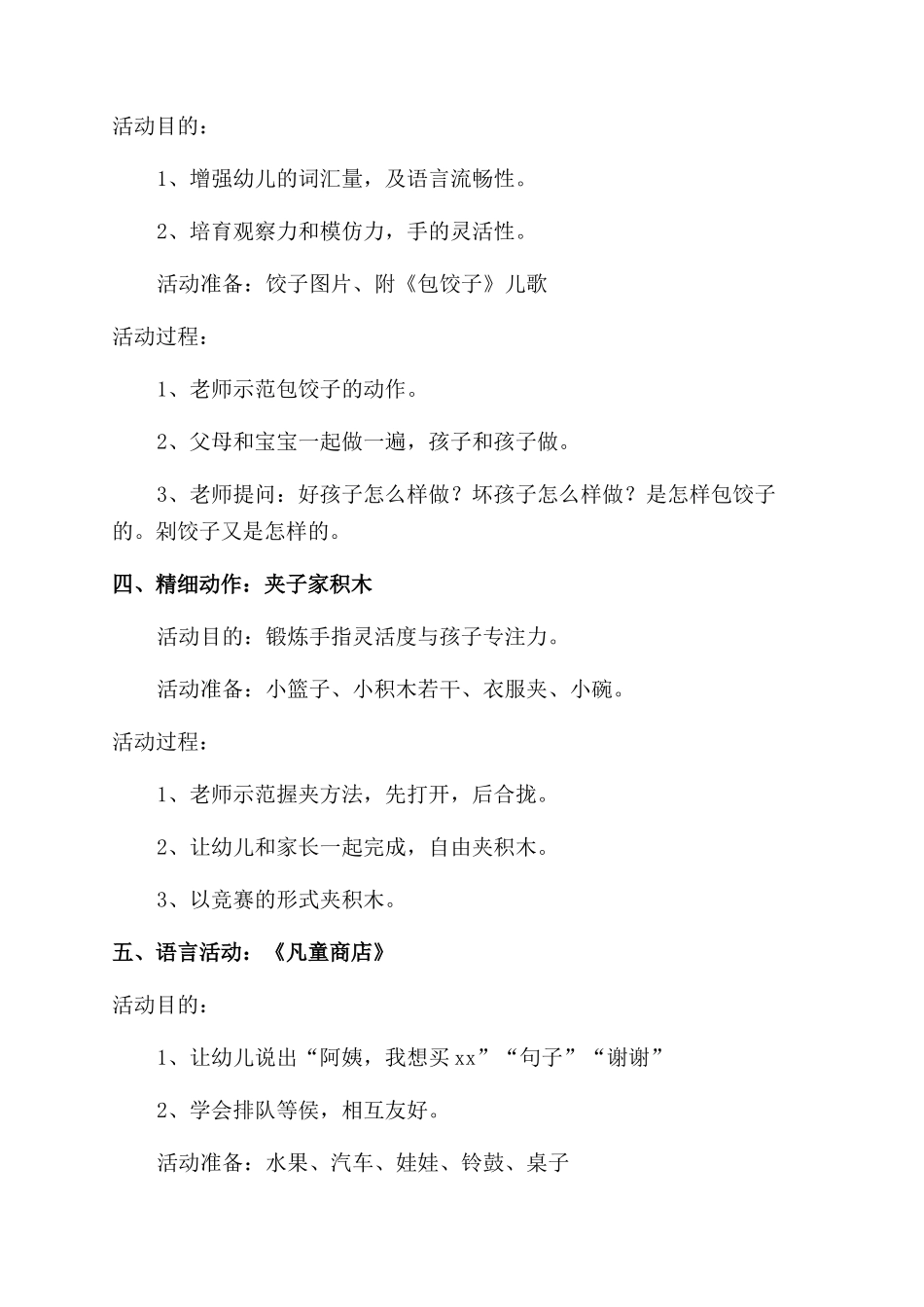 优秀亲子活动方案_第2页
