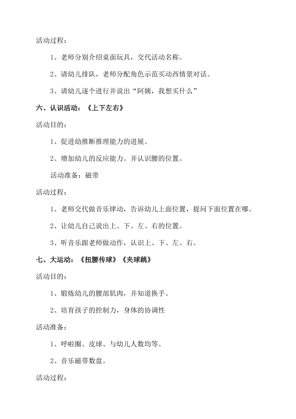 优秀亲子活动方案_第3页