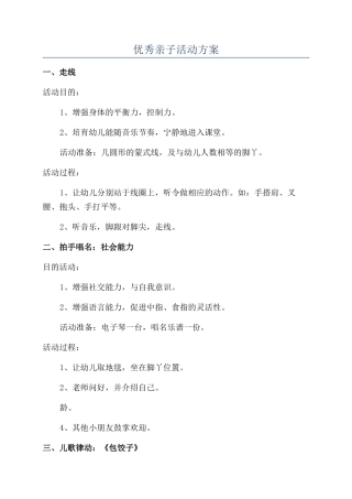优秀亲子活动方案