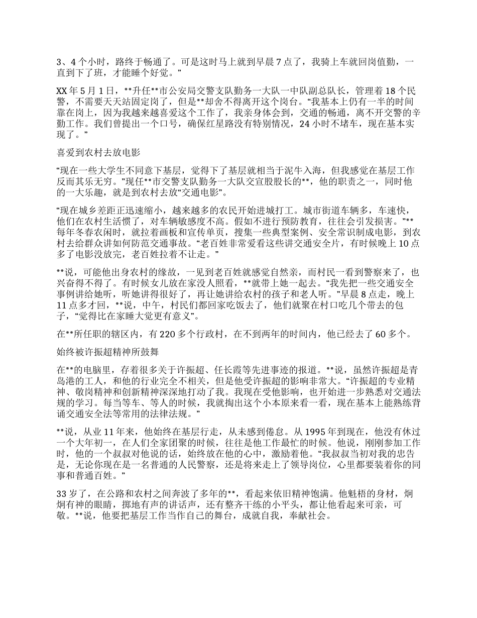 优秀交警交宣股股长先进事迹材料_第2页