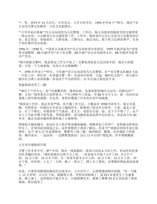 优秀交警交宣股股长先进事迹材料