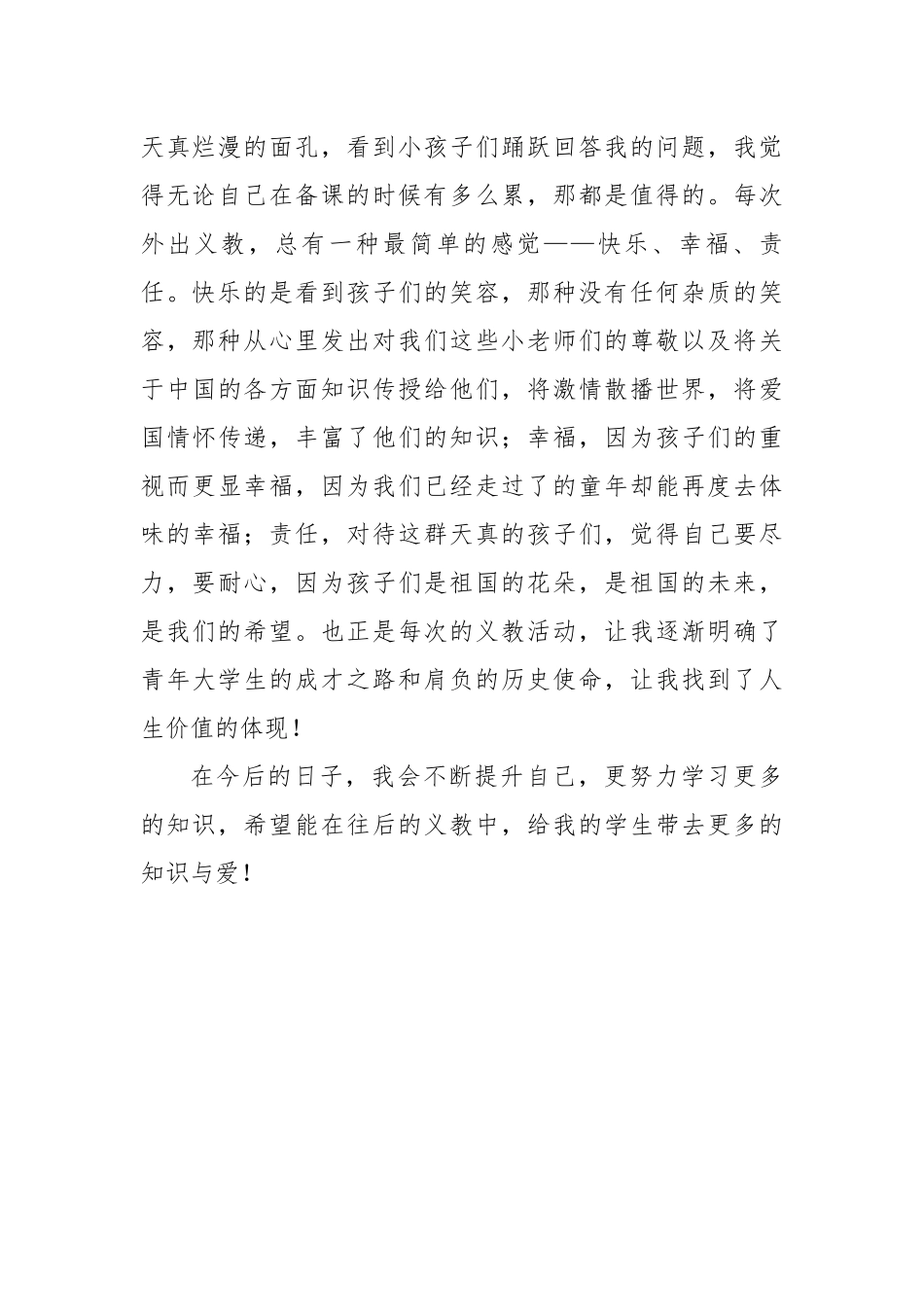优秀义教志愿者申请表-林素珍_第3页