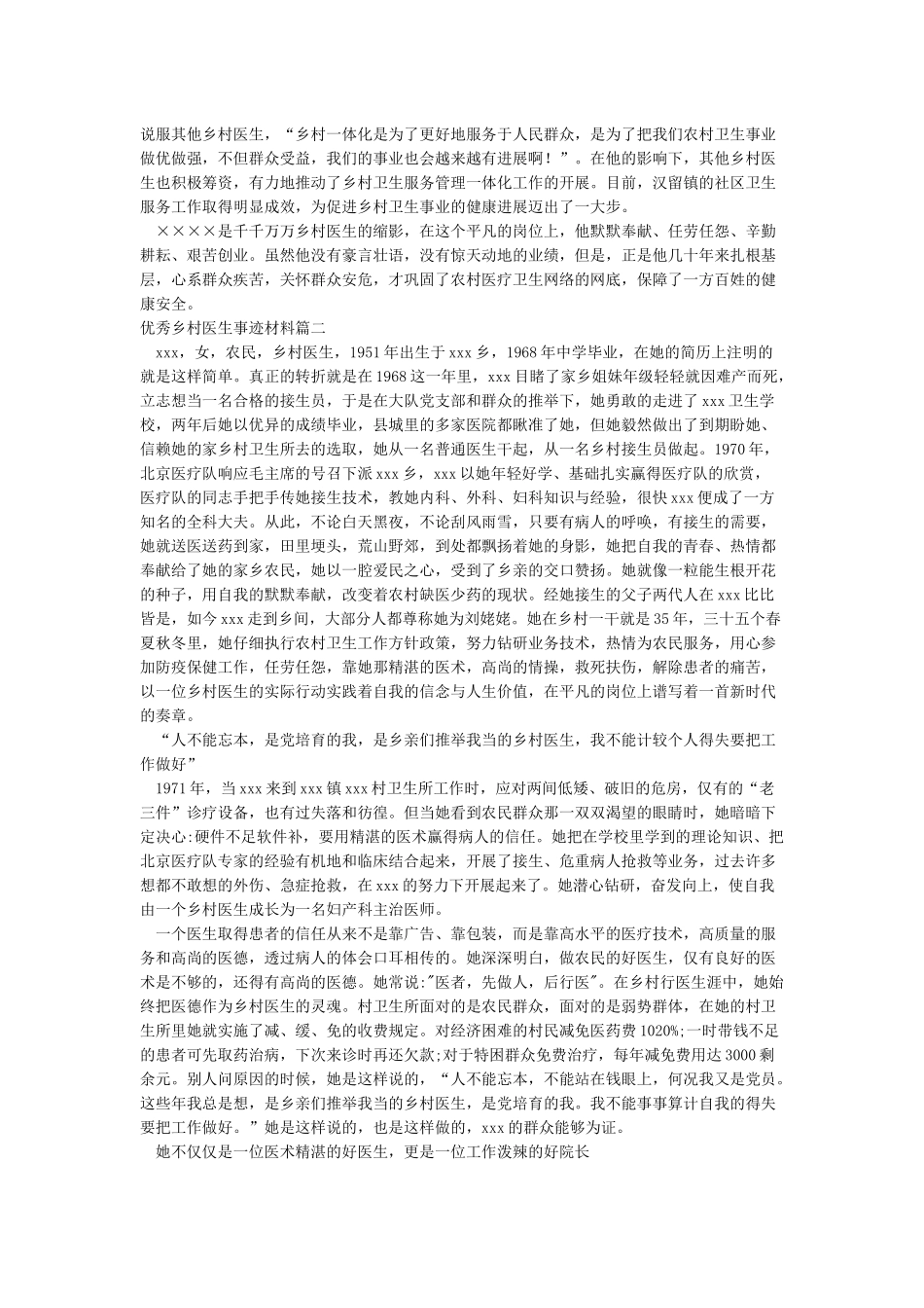 优秀乡村医生事迹材料_第3页