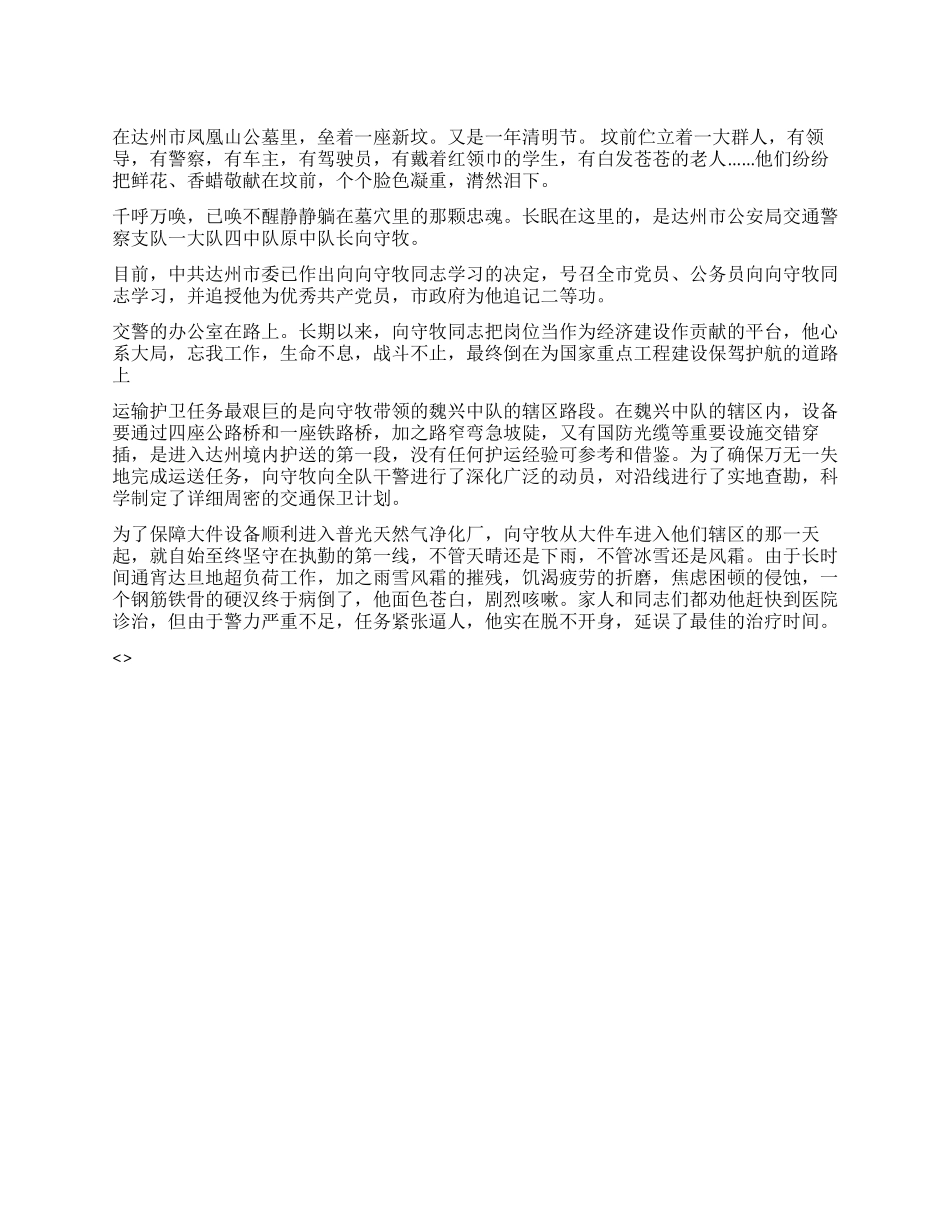 优秀交警先进事迹材料_第1页