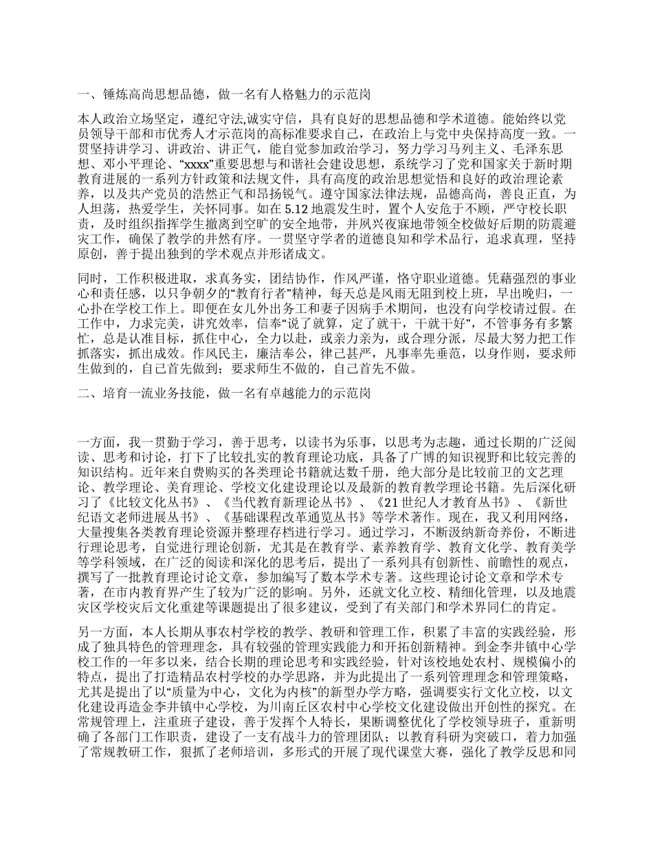 优秀人才示范岗总结_第1页