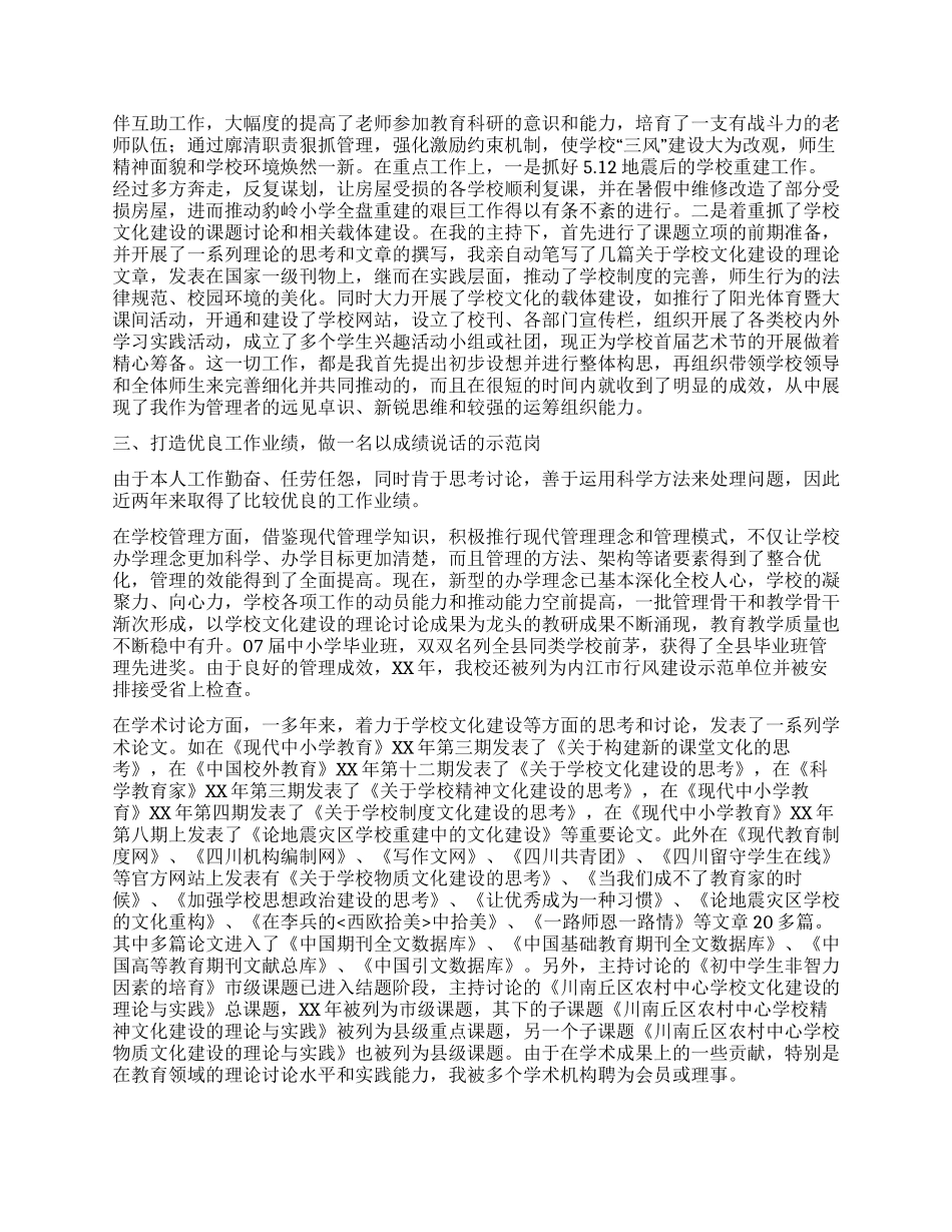 优秀人才示范岗总结_第2页