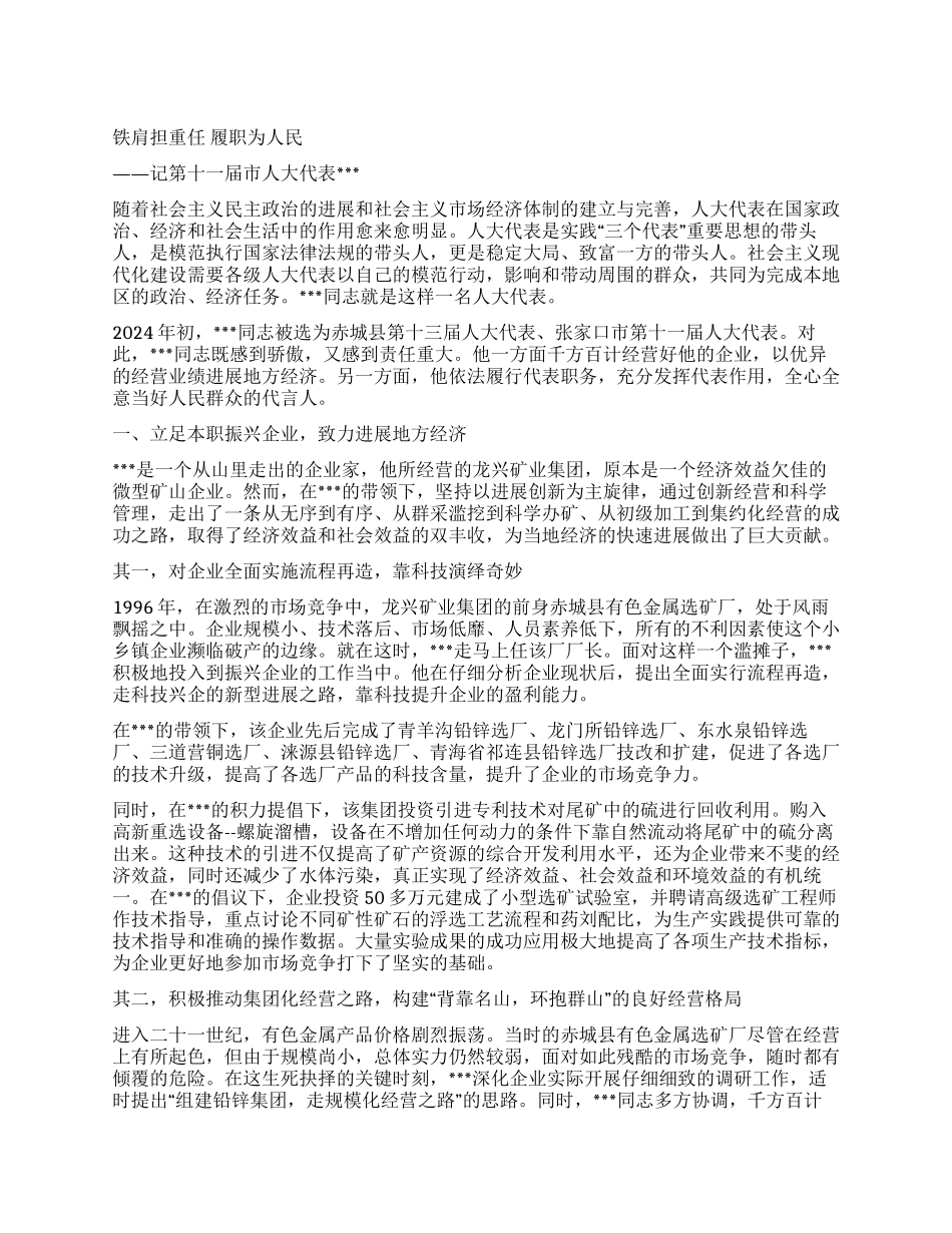 优秀人大代表事迹材料_第1页