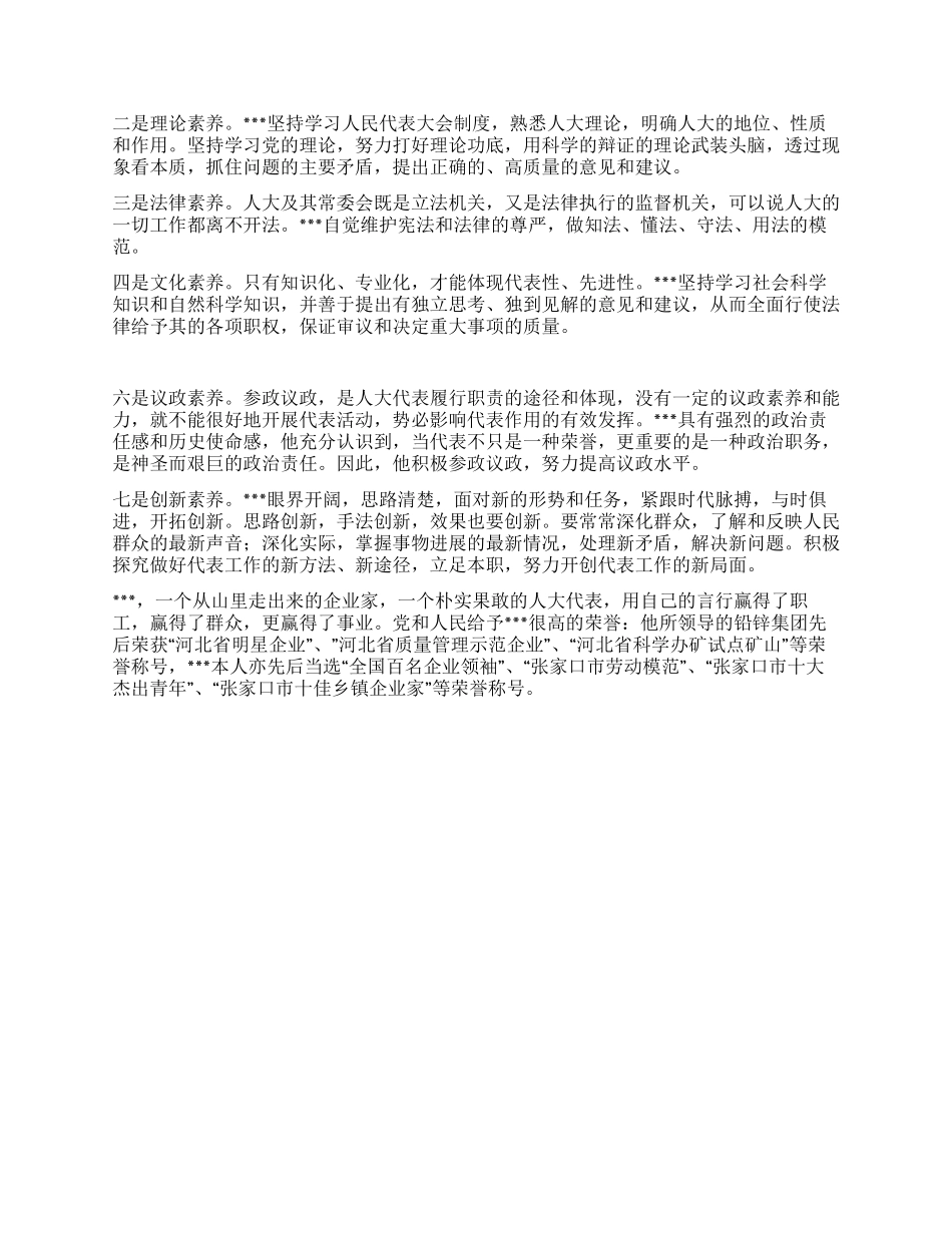 优秀人大代表事迹材料_第3页