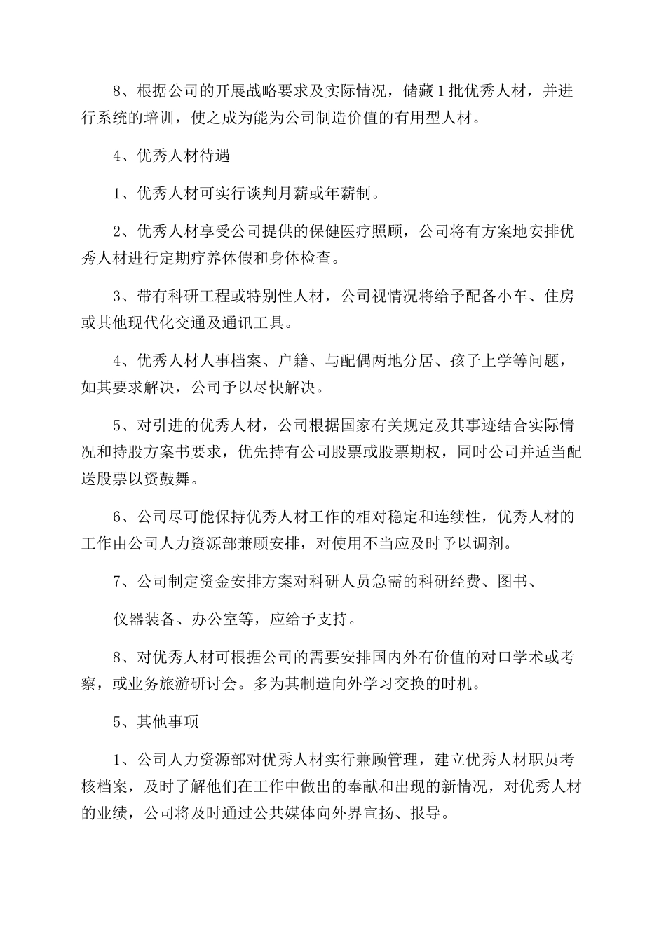 优秀人才引进管理办法_第3页