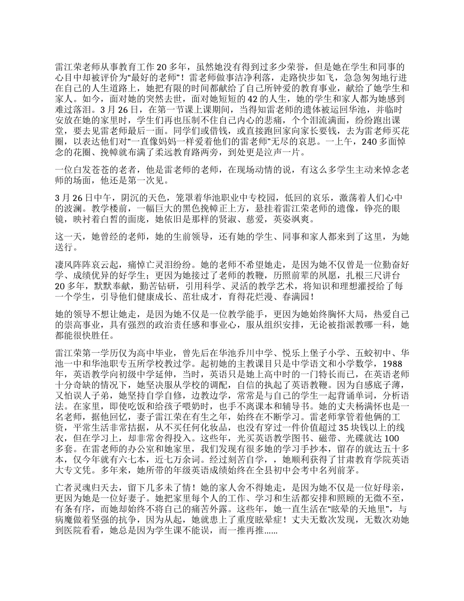 优秀人民小学教师感动中国个人事迹_第1页