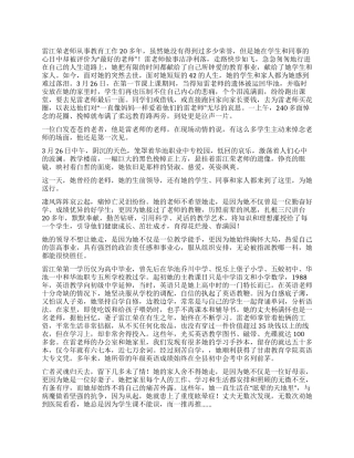 优秀人民小学教师感动中国个人事迹