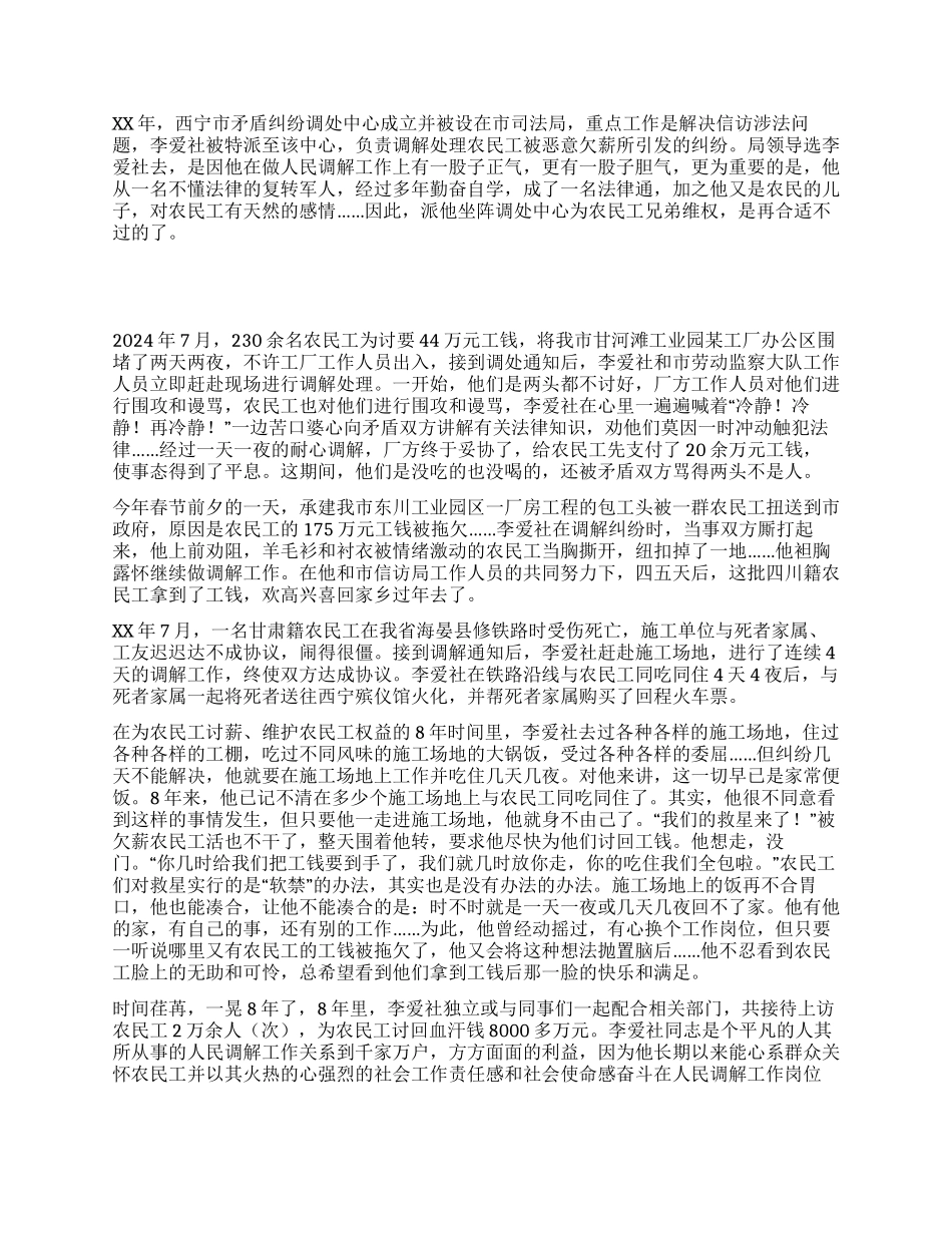 优秀人民调解员先进事迹材料_第2页