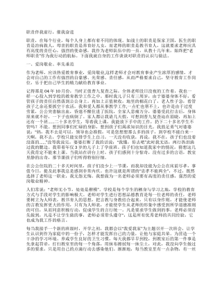 优秀人民教师师德事迹材料