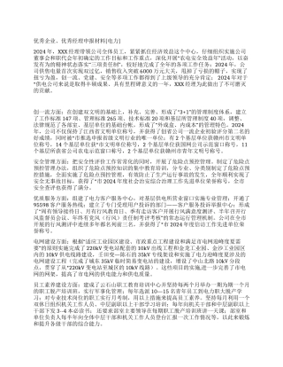 优秀企业优秀经理申报材料