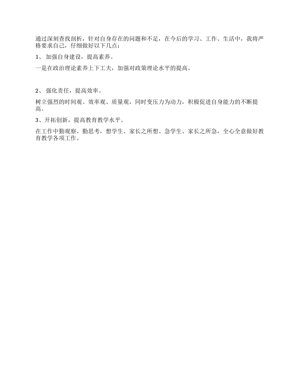 优秀人民教师师德师风个人自查报告总结_第2页