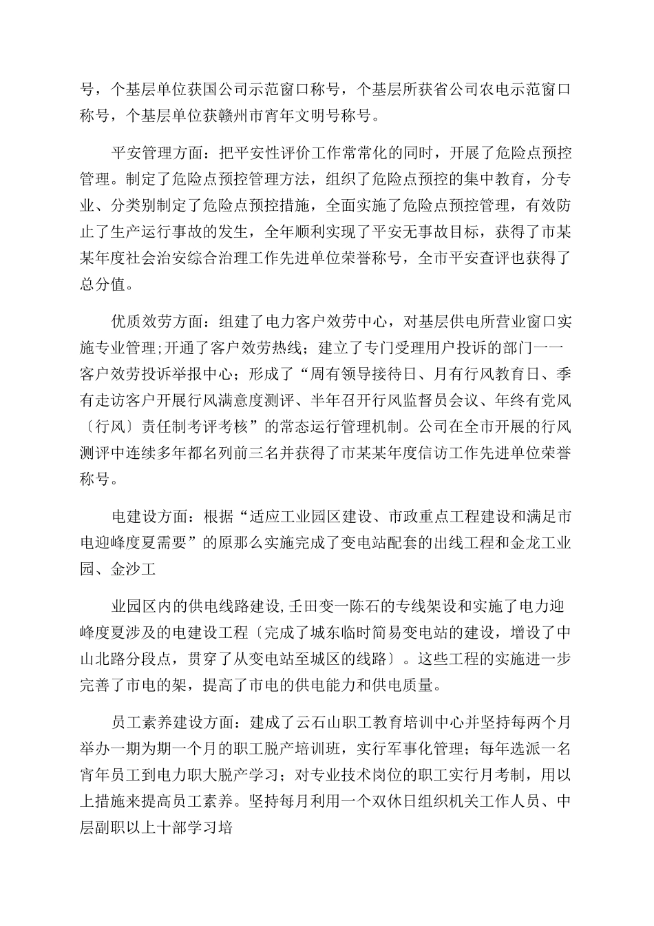 优秀企业优秀经理申报材料-总结范文报告范文模板_第2页