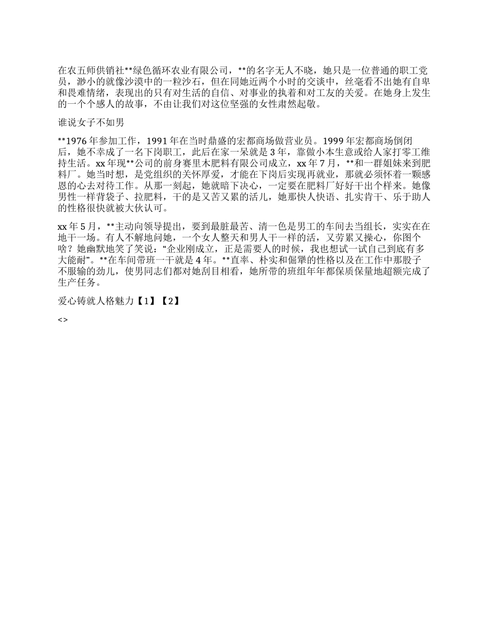 优秀企业党员先进事迹_第1页