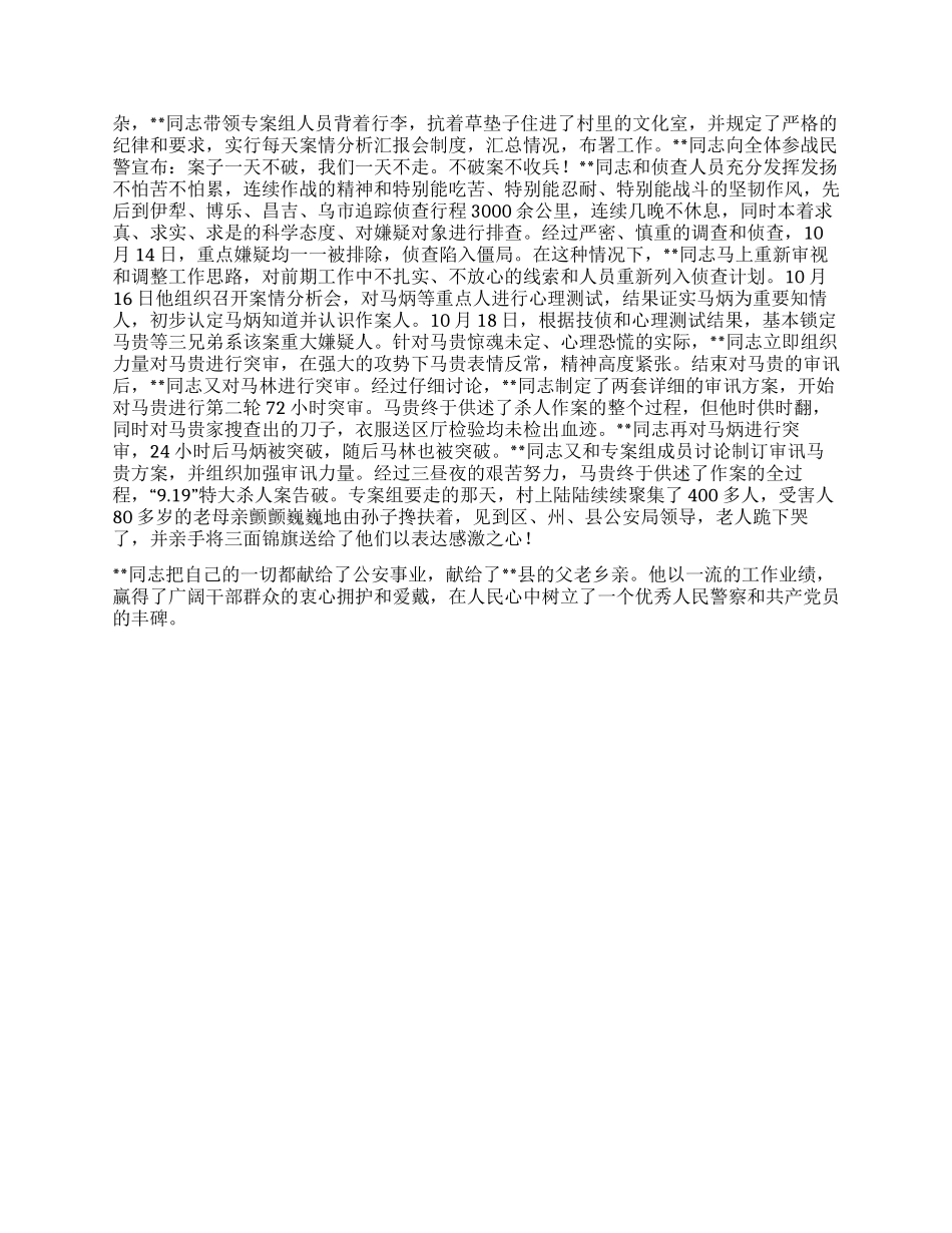 优秀人民警察事迹材料_第2页