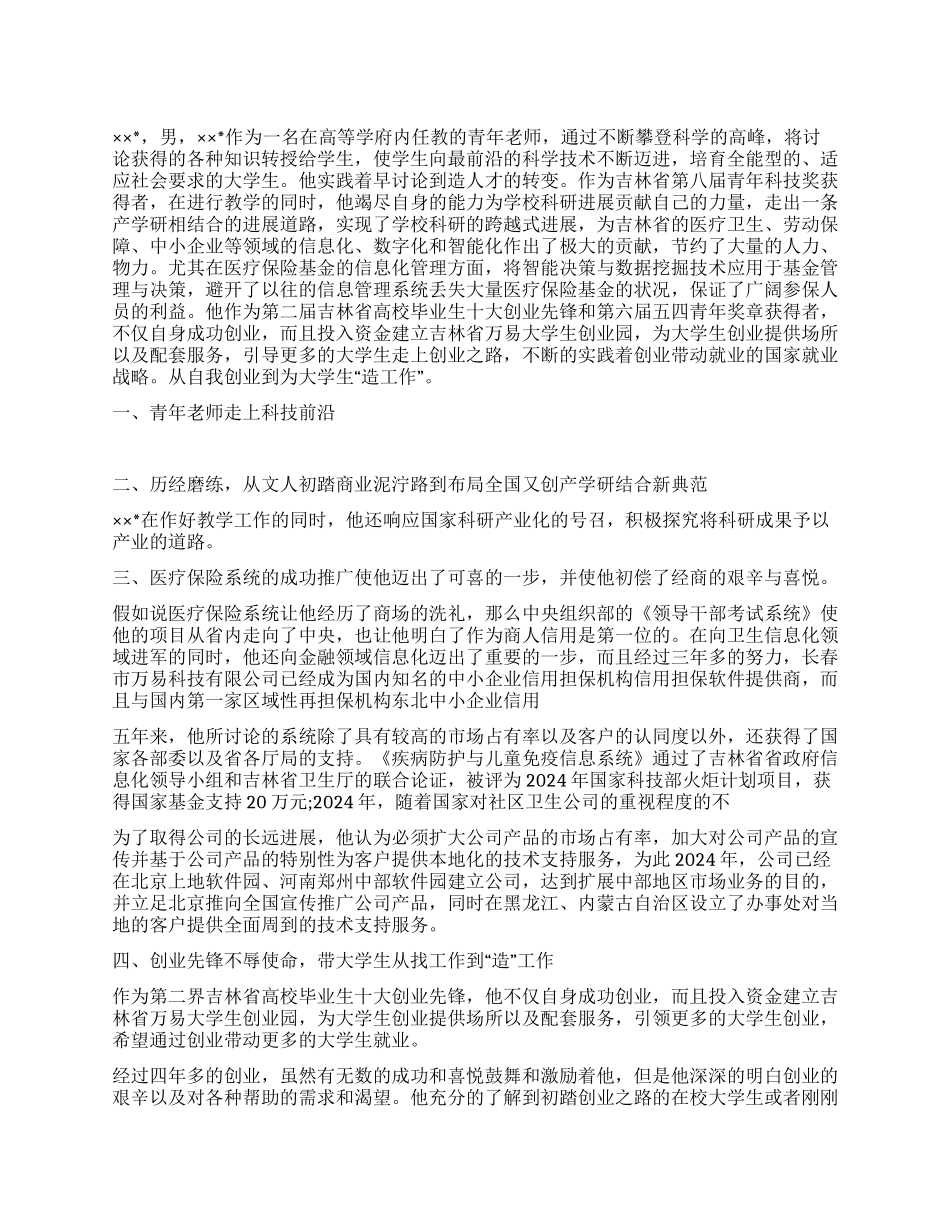 优秀企业创业历程先进事迹材料_第1页