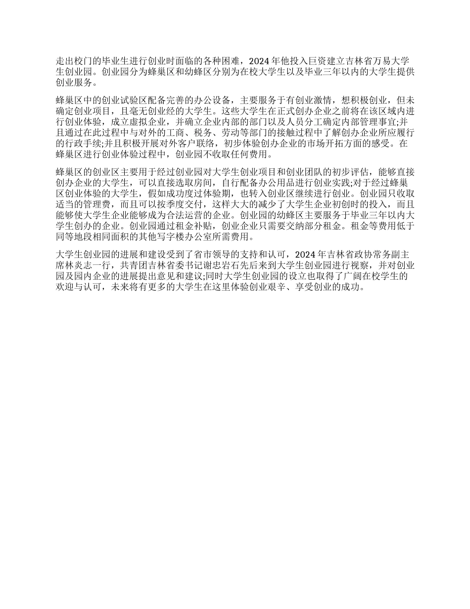 优秀企业创业历程先进事迹材料_第2页