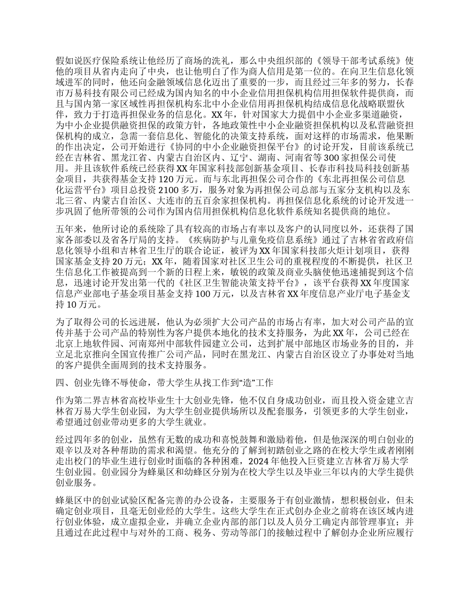 优秀企业创业历程事迹材料_第2页