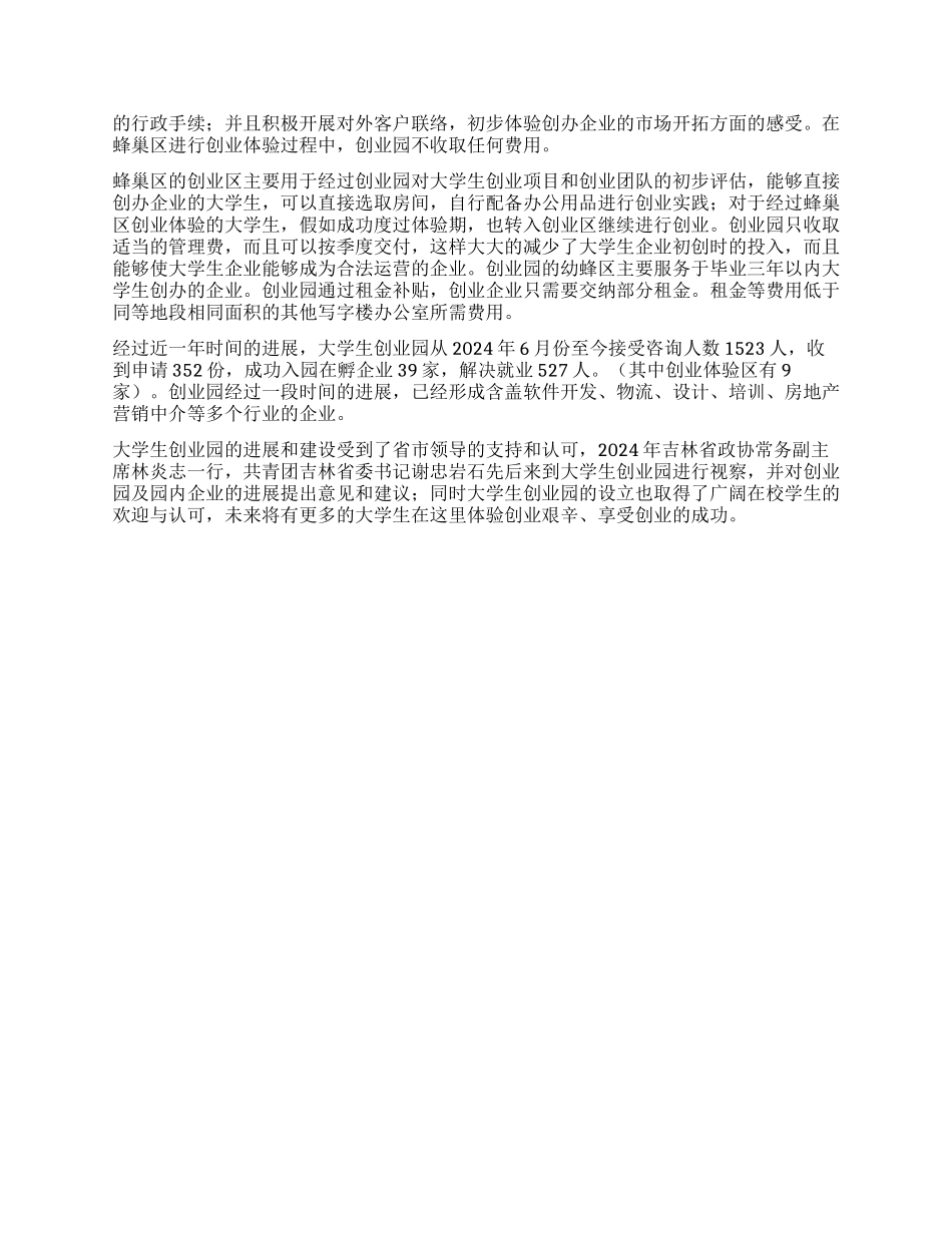 优秀企业创业历程事迹材料_第3页