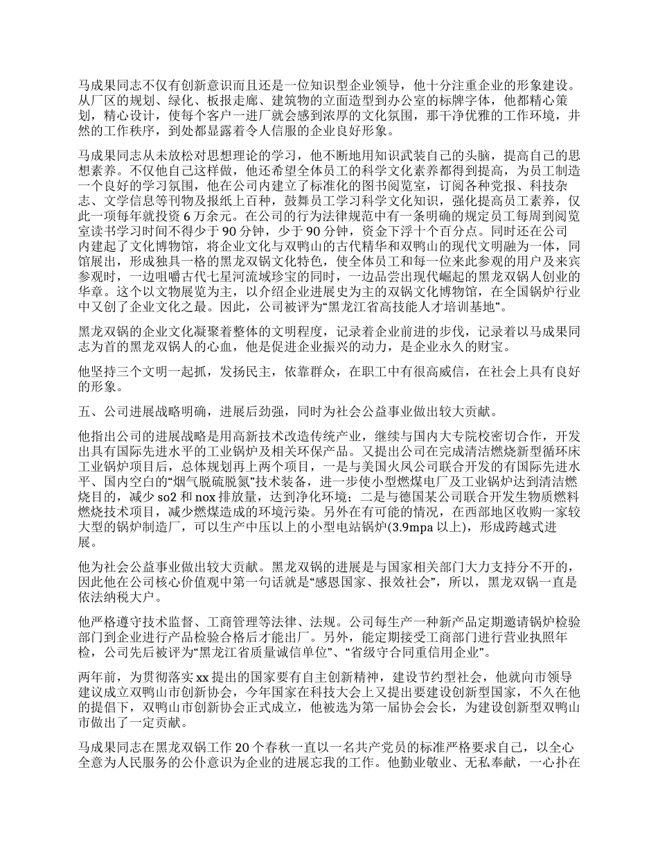 优秀企业家先进事迹_第3页