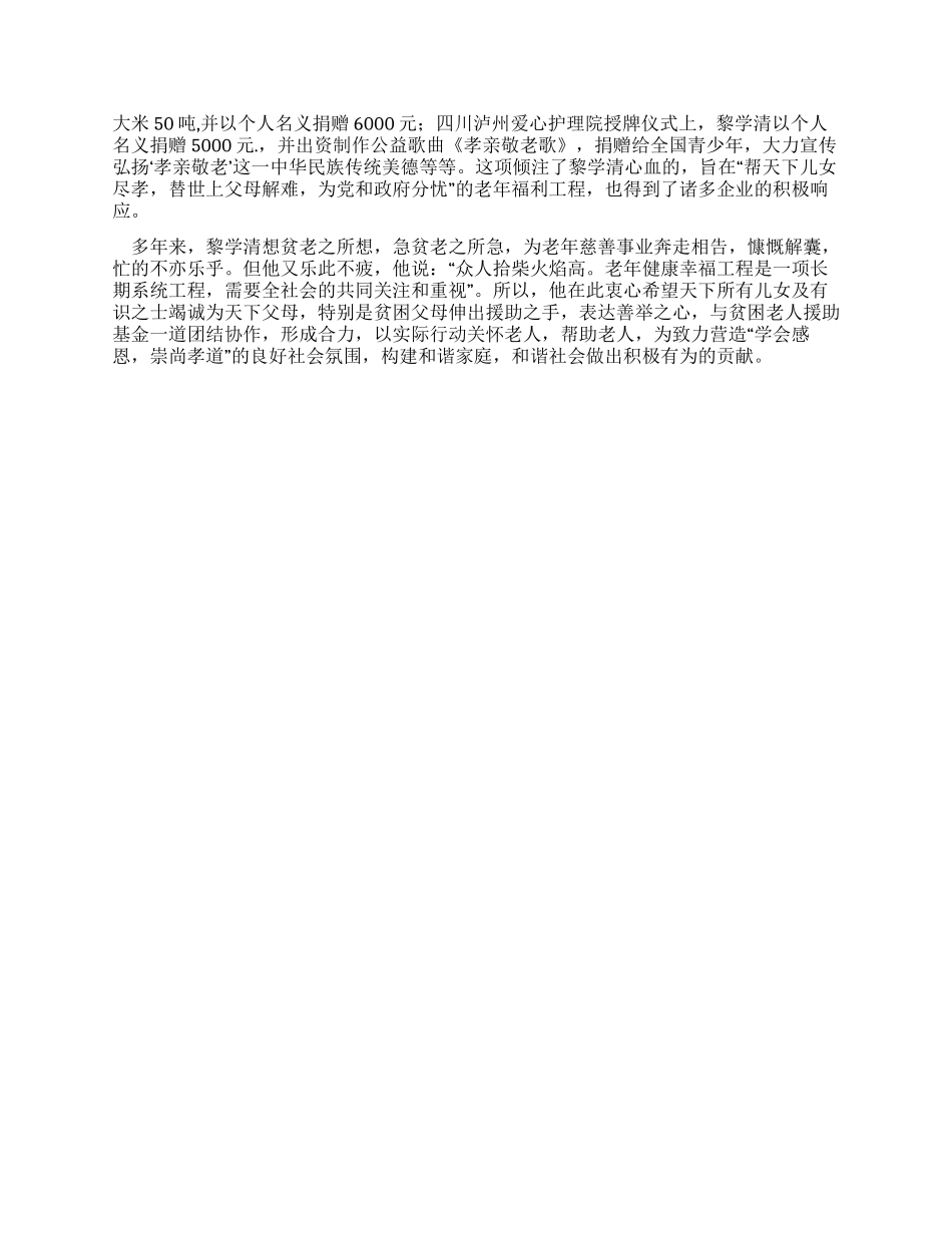 优秀企业家个人事迹_第2页