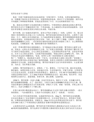 优秀企业家个人事迹