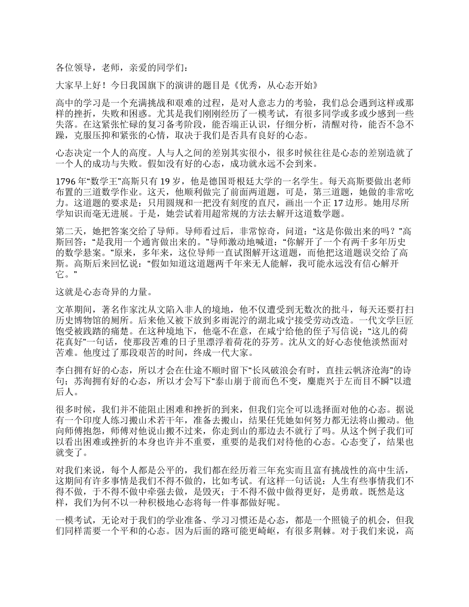 优秀从心态开始_第1页