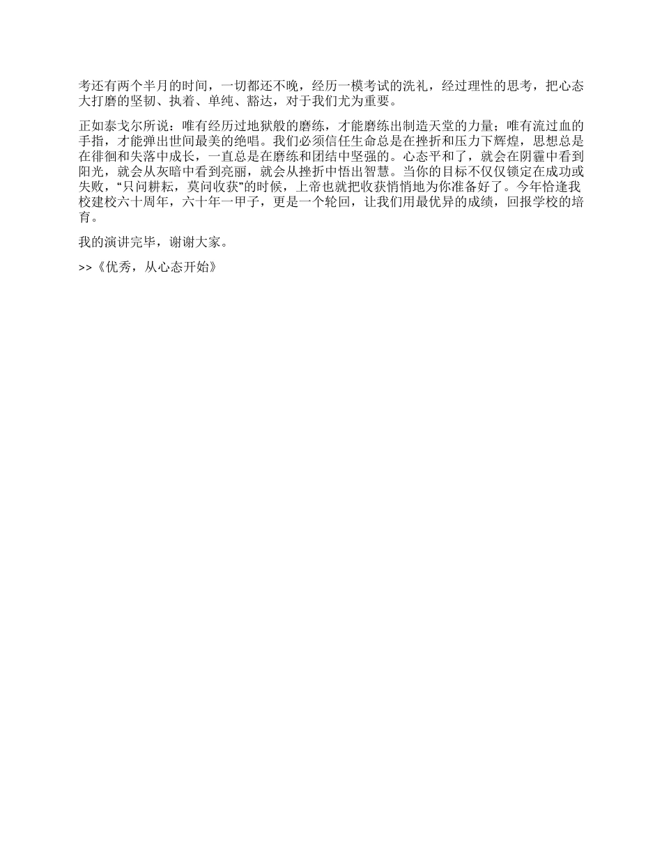 优秀从心态开始_第2页