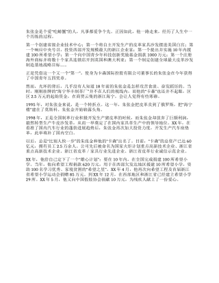 优秀企业家个人事迹材料